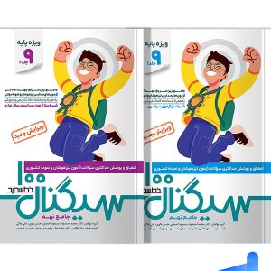 سیگنال 100 شبیه ساز آزمون مدارس تیزهوشان و نمونه دولتی خط سفید