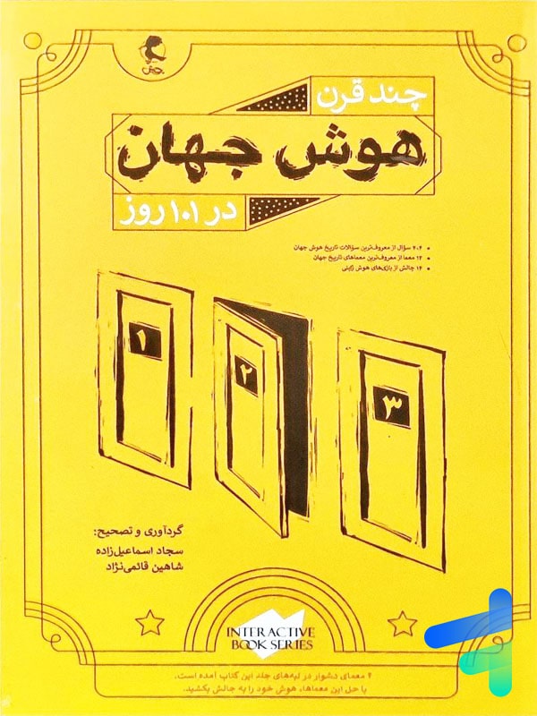چند قرن هوش جهان در 101 روز پویش - پایتخت کتاب