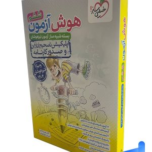 هوش آزمون ششم خیلی سبز - ویژه تیزهوشان 1404با 18% تخفیف