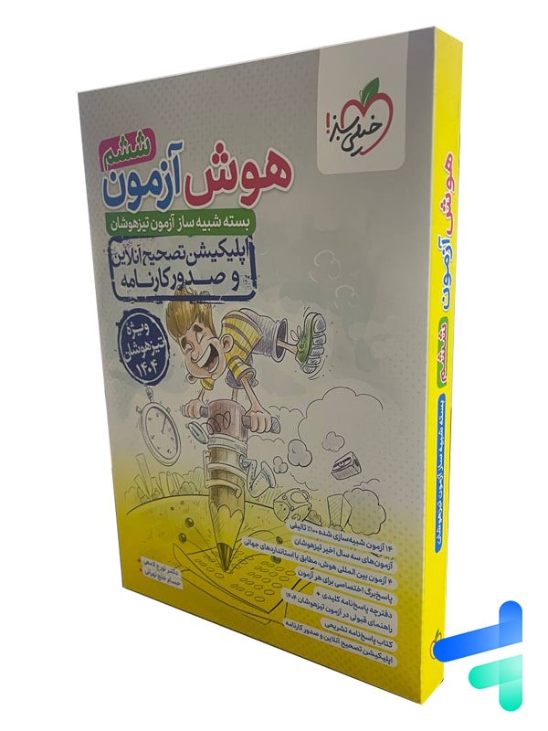 هوش آزمون ششم خیلی سبز - ویژه تیزهوشان 1404با 18% تخفیف