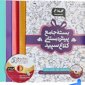 بسته ی جامع پیش دبستانی کلاغ سپید - پایتخت کتاب