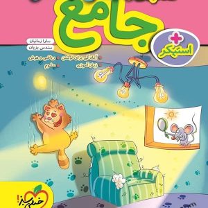 کار جامع پیش دبستانی خیلی سبز - پایتخت کتاب