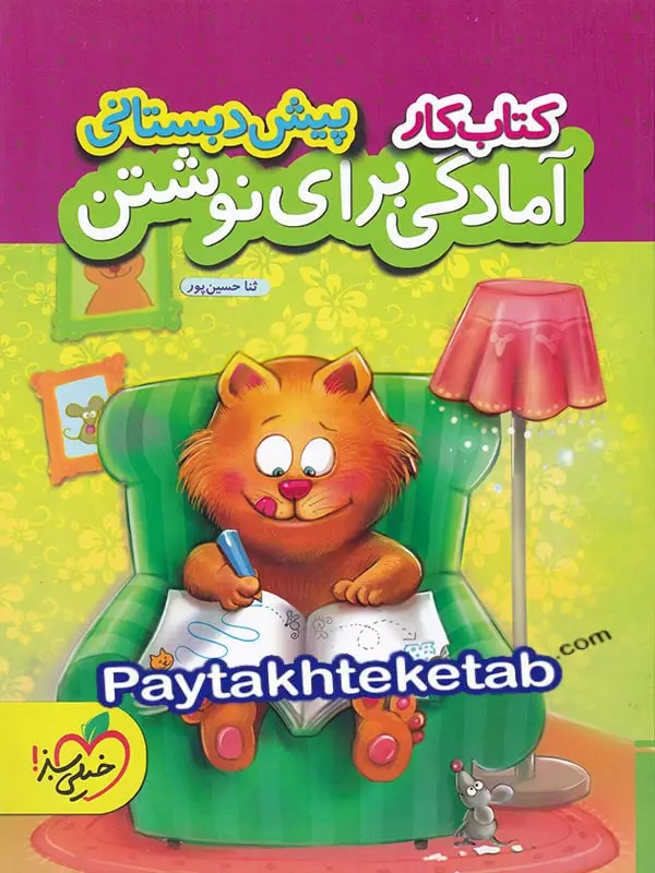 کار آمادگی برای نوشتن پیش دبستانی خیلی سبز - پایتخت کتاب