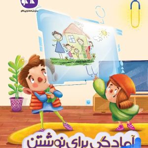 آمادگی برای نوشتن پیش دبستانی کاگو - پایتخت کتاب