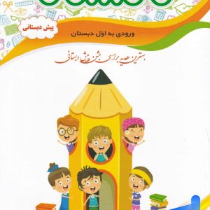 تابستانه تاکستانه پیش دبستانی تاک کتاب - پایتخت کتاب