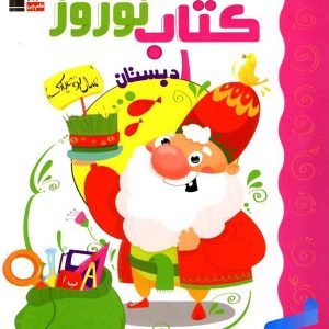 نوروز اول دبستان قلم چی - پایتخت کتاب