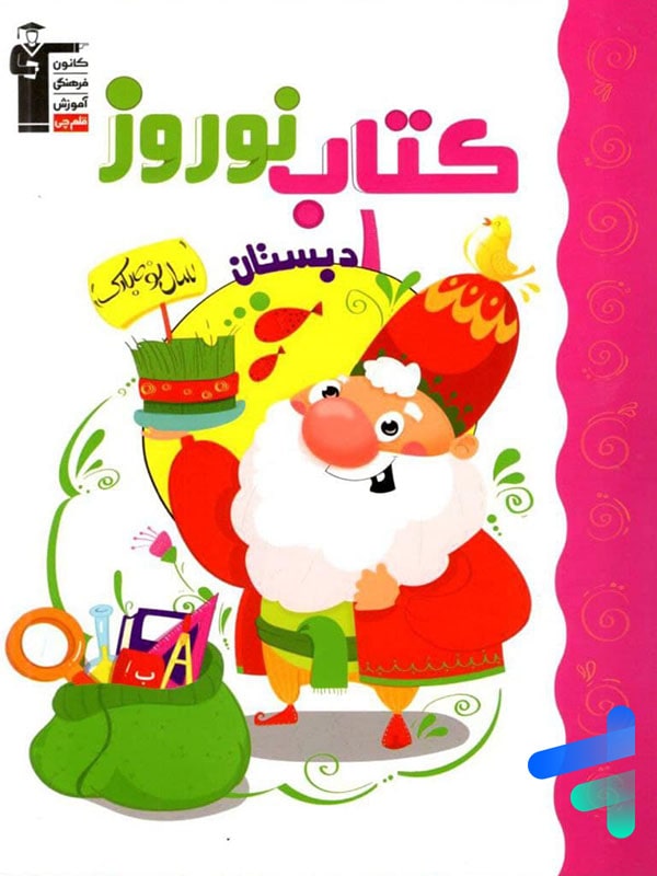 نوروز اول دبستان قلم چی - پایتخت کتاب