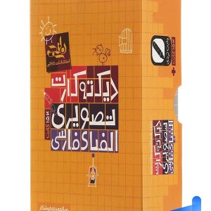 فلش کارت دیکته کارت تصویری الفبای فارسی نارنجی - پایتخت کتاب