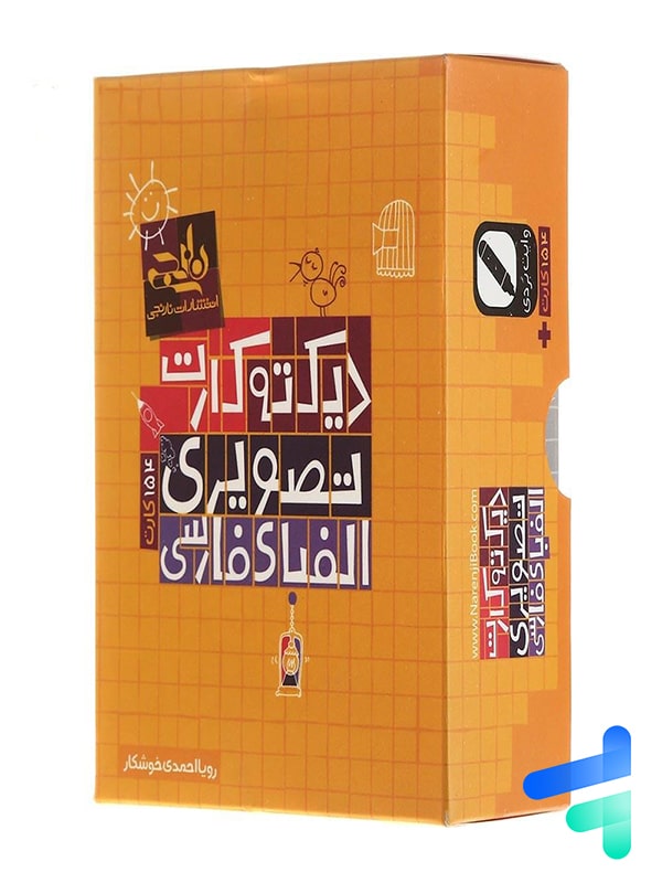 فلش کارت دیکته کارت تصویری الفبای فارسی نارنجی - پایتخت کتاب