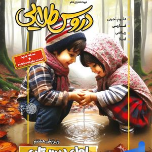 گام به گام دروس طلایی اول دبستان کاگو - پایتخت کتاب