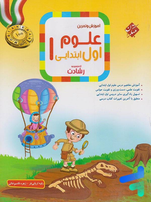 علوم اول دبستان رشادت مبتکران - پایتخت کتاب