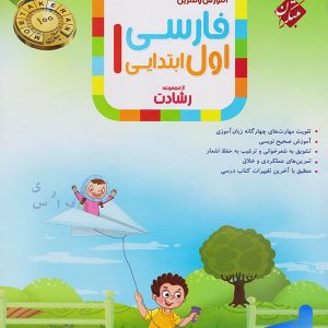فارسی اول دبستان رشادت مبتکران - پایتخت کتاب