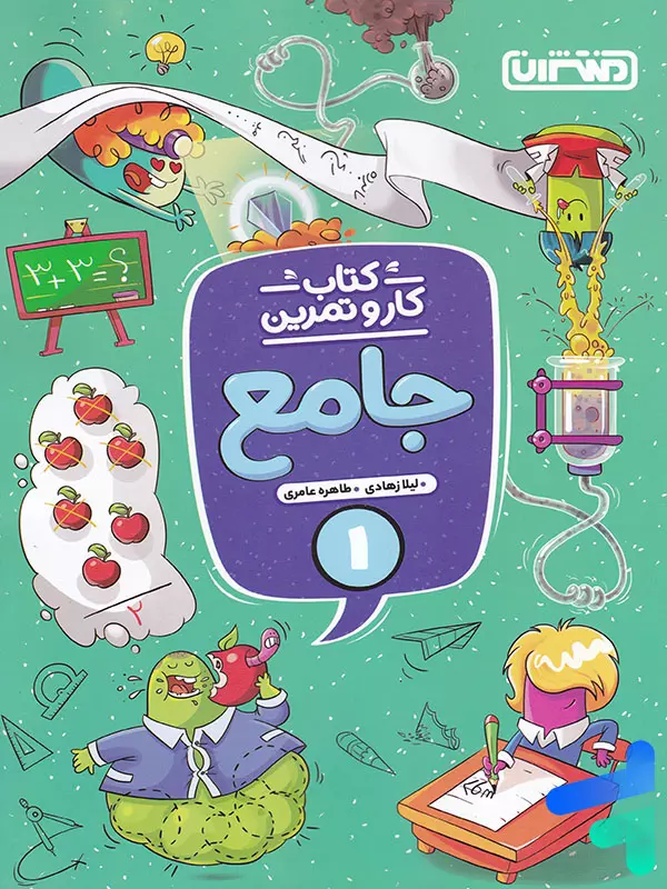 کار و تمرین جامع اول دبستان منتشران - پایتخت کتاب
