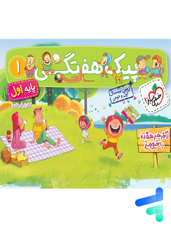 پیک هفتگی اول دبستان خیلی سبز - پایتخت کتاب