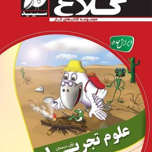 علوم اول ابتدایی کلاغ سپید - پایتخت کتاب