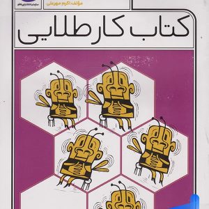 کار طلایی ریاضی اول دبستان کاگو - پایتخت کتاب