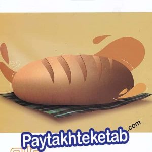املا و روان خوانی اول ابتدایی آدم برفی واله - پایتخت کتاب