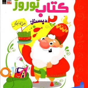 نوروز دوم دبستان قلم چی - پایتخت کتاب