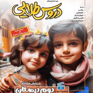 گام به گام دروس طلایی دوم دبستان کاگو - پایتخت کتاب
