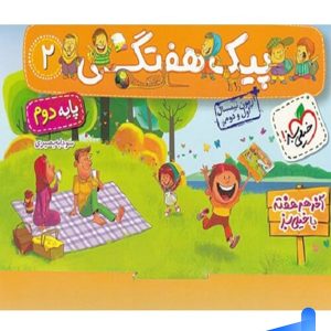 پیک هفتگی دوم دبستان خیلی سبز - پایتخت کتاب