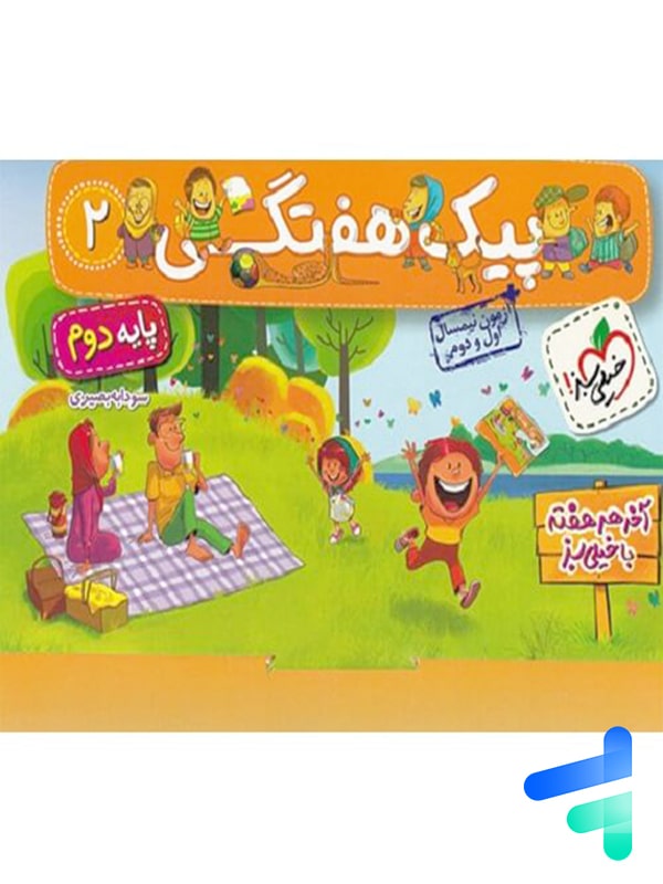 پیک هفتگی دوم دبستان خیلی سبز - پایتخت کتاب