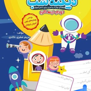 دیکته شب دوم دبستان کاگو - پایتخت کتاب