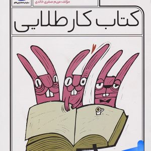 کار طلایی فارسی دوم دبستان کاگو - پایتخت کتاب