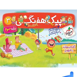پیک هفتگی سوم دبستان خیلی سبز - پایتخت کتاب