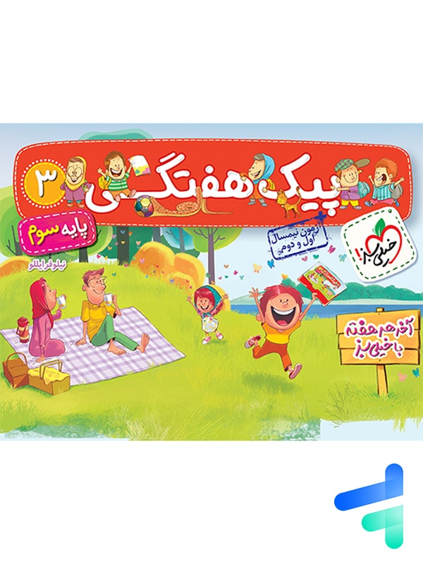 پیک هفتگی سوم دبستان خیلی سبز - پایتخت کتاب