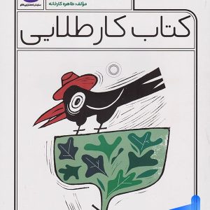کار طلایی علوم سوم دبستان کاگو - پایتخت کتاب