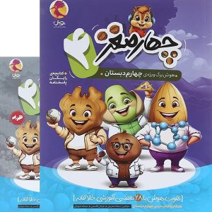 هوش برگ چهار مغز چهارم دبستان پویش - پایتخت کتاب