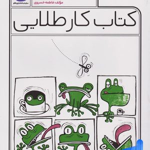 کار طلایی علوم چهارم دبستان کاگو - پایتخت کتاب