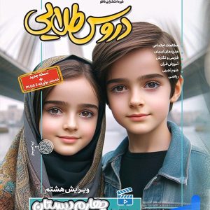 گام به گام دروس طلایی چهارم ابتدایی کاگو - پایتخت کتاب