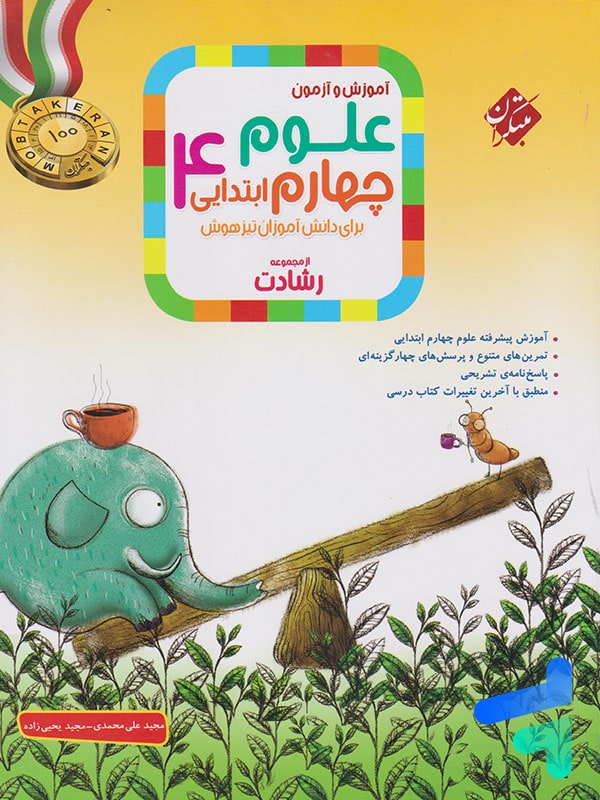 علوم چهارم دبستان رشادت مبتکران - پایتخت کتاب