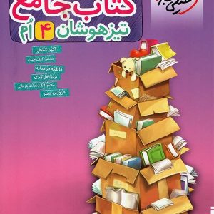 تیزهوشان جامع چهارم دبستان خیلی سبز - پایتخت کتاب