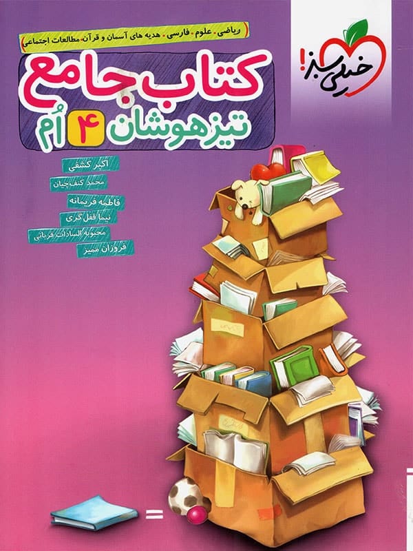تیزهوشان جامع چهارم دبستان خیلی سبز - پایتخت کتاب