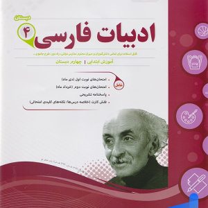 فارسی چهارم دبستان اسفندیار - پایتخت کتاب