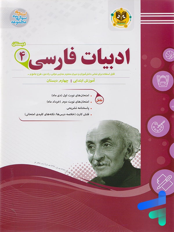فارسی چهارم دبستان اسفندیار - پایتخت کتاب