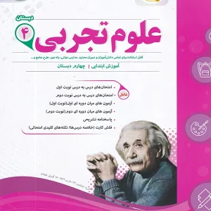 علوم چهارم دبستان اسفندیار - پایتخت کتاب