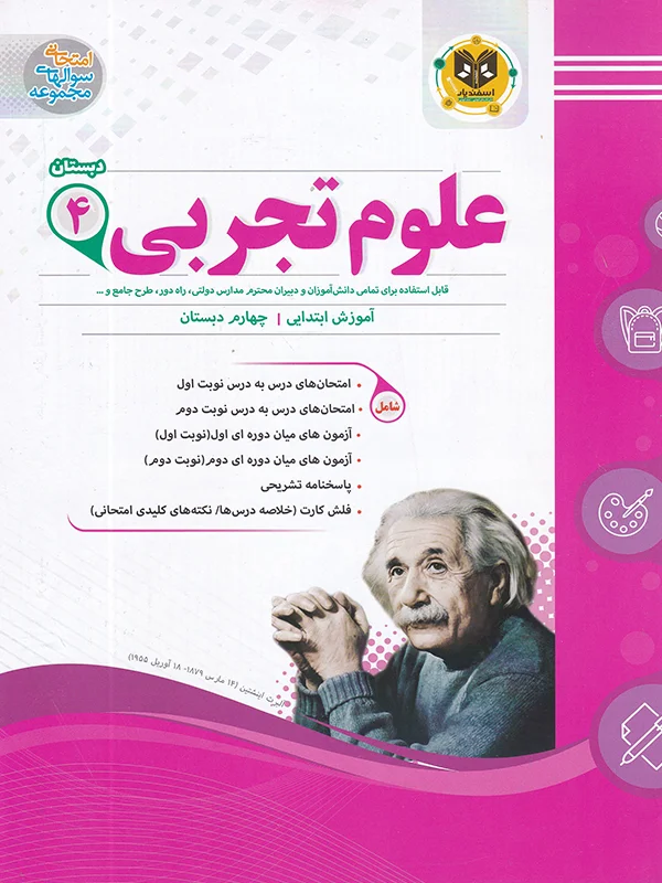 علوم چهارم دبستان اسفندیار - پایتخت کتاب