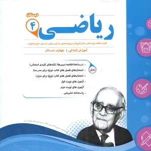 ریاضی چهارم ابتدایی اسفندیار - پایتخت کتاب