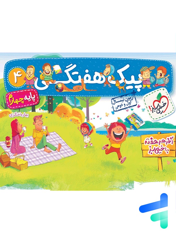 پیک هفتگی چهارم دبستان خیلی سبز - پایتخت کتاب