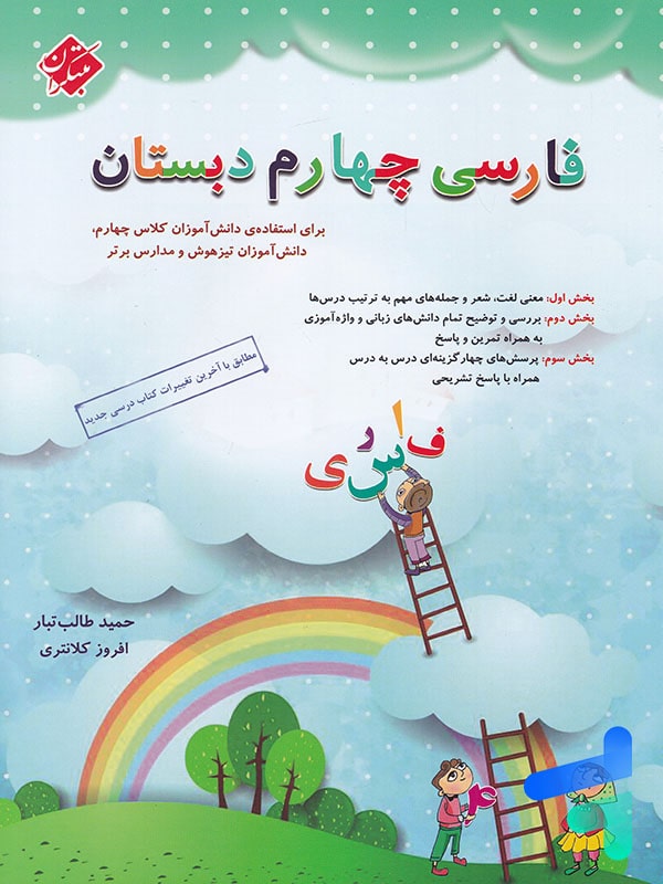 فارسی چهارم دبستان طالب تبار مبتکران - پایتخت کتاب