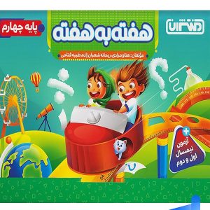 هفته به هفته چهارم دبستان منتشران - پایتخت کتاب