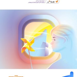 آموزش علوم چهارم دبستان به روش واله - پایتخت کتاب