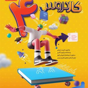 کار دروس چهارم دبستان کاگو - پایتخت کتاب