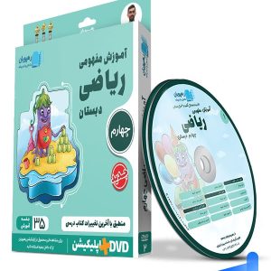 دی وی دی آموزش مفهومی ریاضی چهارم ابتدایی رهپویان دانش و اندیشه - پایتخت کتاب