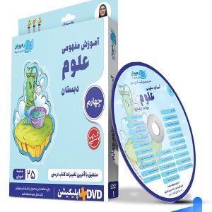 دی وی دی آموزش مفهومی علوم چهارم ابتدایی رهپویان دانش و اندیشه - پایتخت کتاب