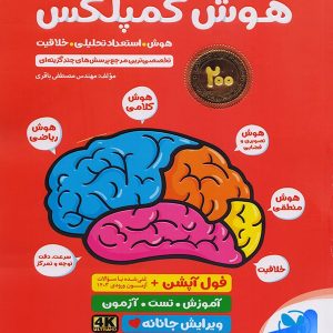 هوش کمپلکس ششم مهروماه - [خرید با تخفیف بالا + ارسال رایگان]