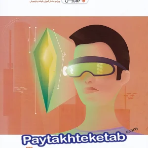 آموزش ریاضی پنجم دبستان به روش واله - پایتخت کتاب